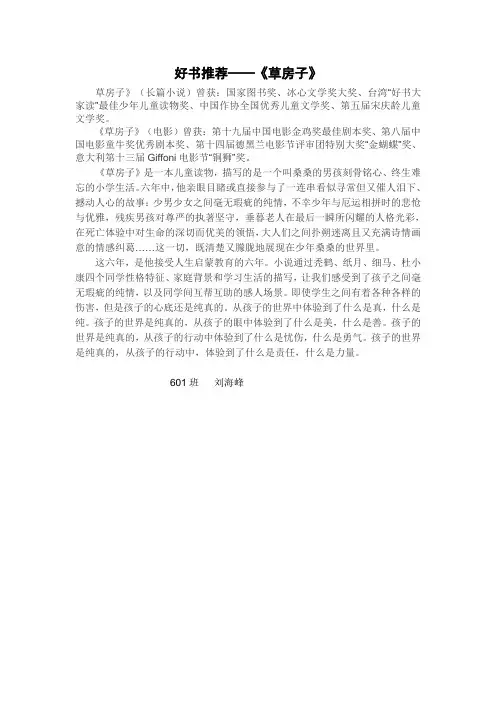 好书推荐《草房子》刘海峰