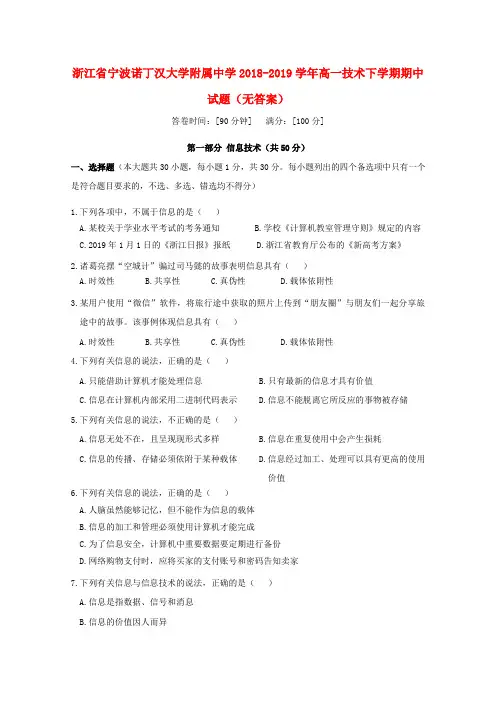 浙江省宁波诺丁汉大学附属中学2018_2019学年高一技术下学期期中试题(无答案)