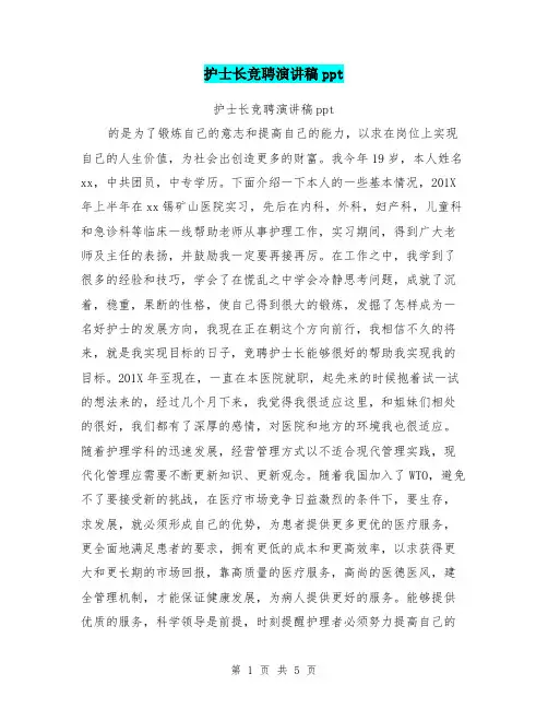 护士长竞聘演讲稿ppt 2