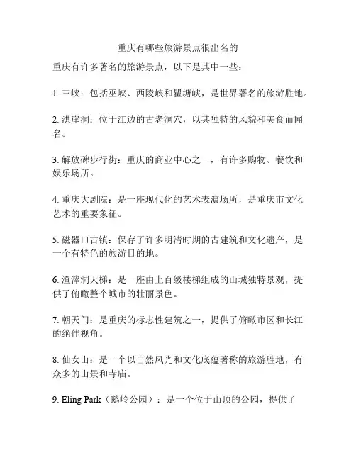 重庆有哪些旅游景点很出名的