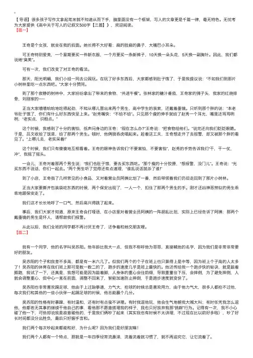 高中关于写人的记叙文500字【三篇】