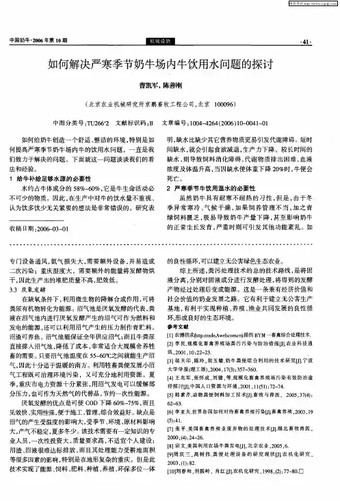 如何解决严寒季节奶牛场内牛饮用水问题的探讨