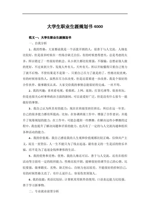 大学生职业生涯规划书4000