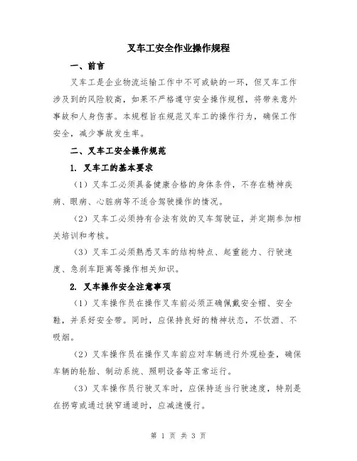 叉车工安全作业操作规程