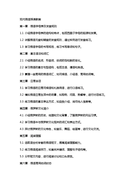 现代俄语授课教案