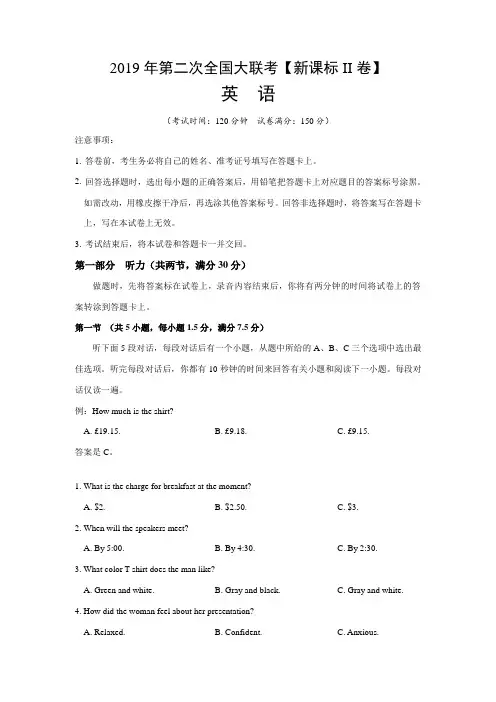 2019年4月2019届高三第二次全国大联考(新课标Ⅱ卷)英语卷(考试版) 2