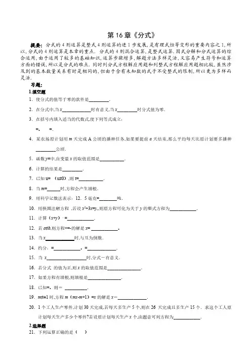 第十六章《分式》考点提要+精练精析