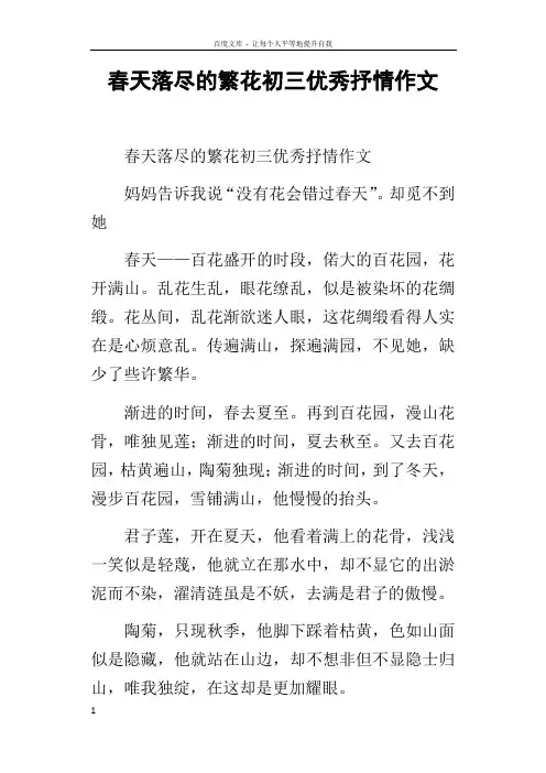 春天落尽的繁花初三优秀抒情作文