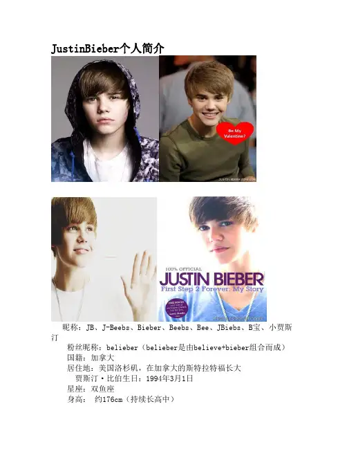 JustinBieber个人简介