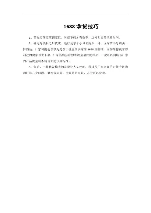 1688拿货技巧
