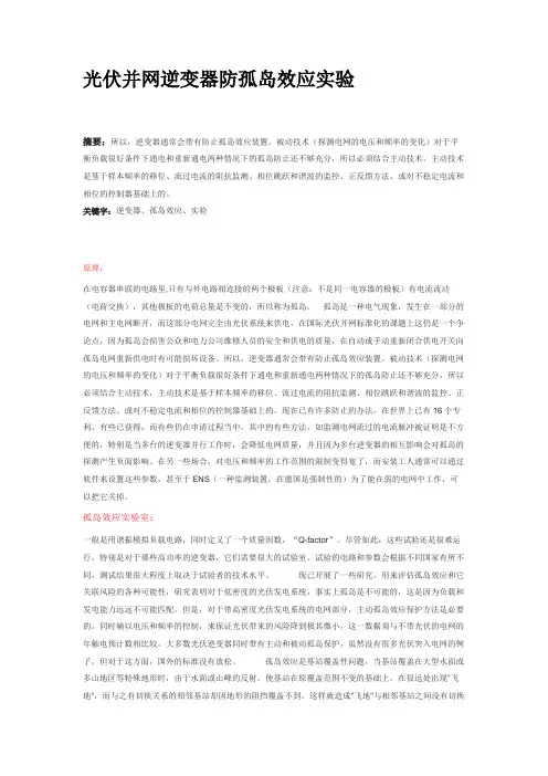 孤岛保护