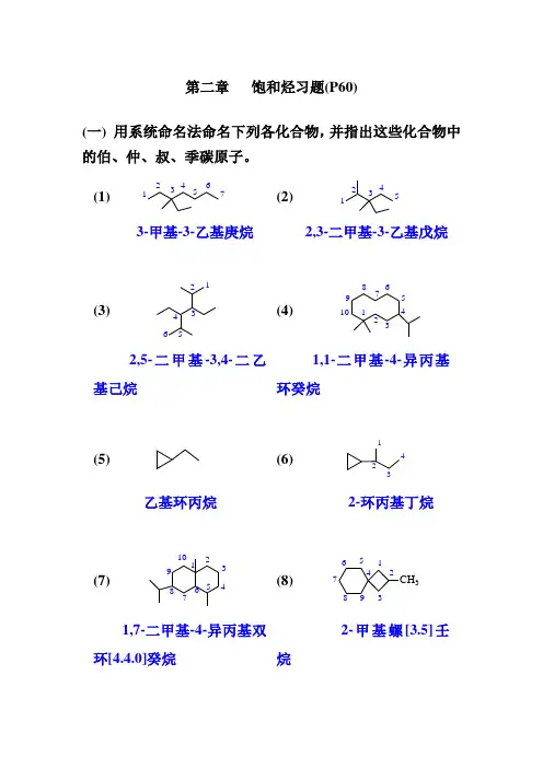 (完整版)有机化学第四版答案高鸿宾(全)