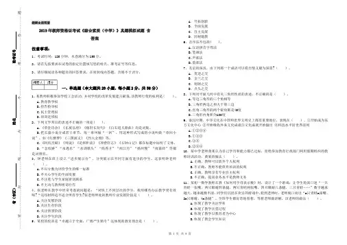 2019年教师资格证考试《综合素质(中学)》真题模拟试题 含答案