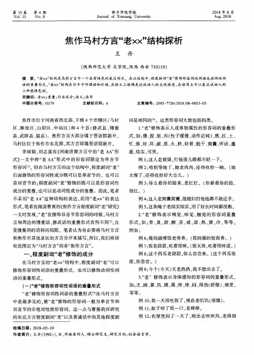 焦作马村方言“老××”结构探析