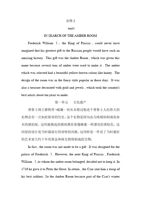 高一英语必修2 课文及翻译