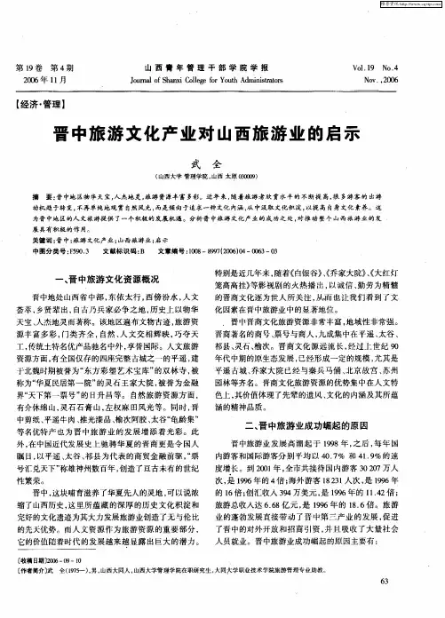 晋中旅游文化产业对山西旅游业的启示