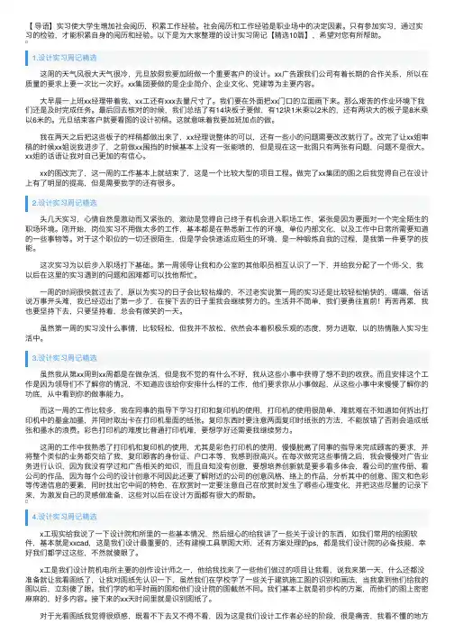设计实习周记【精选10篇】
