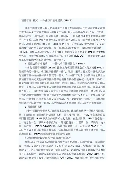 项目管理模式（一体化项目管理团队）