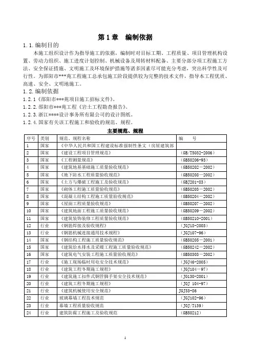 [湖南]多层住宅小区工程施工组织设计(框架剪立墙 2012年)13199