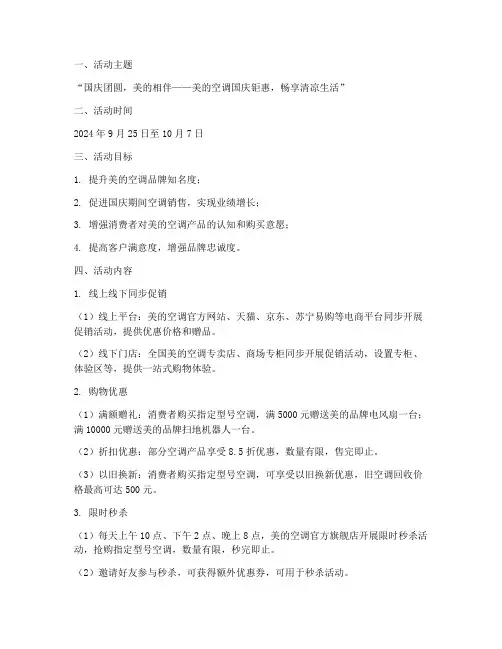 美的空调国庆节促销方案
