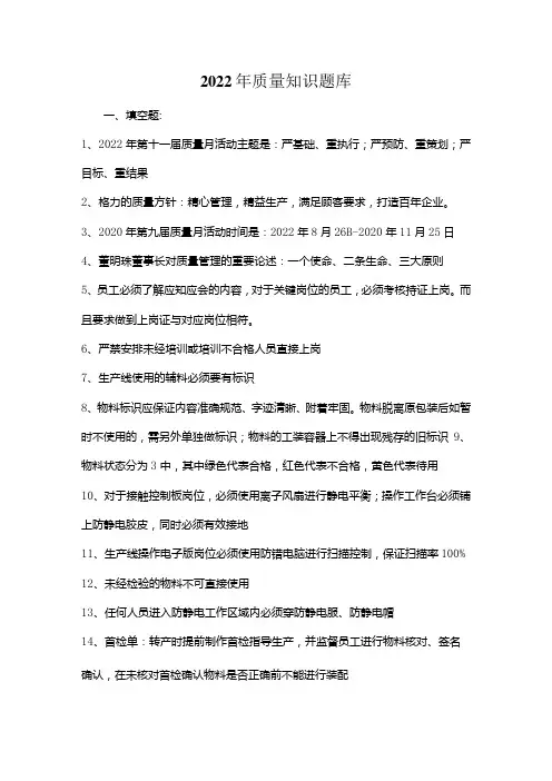 2022年质量知识题库