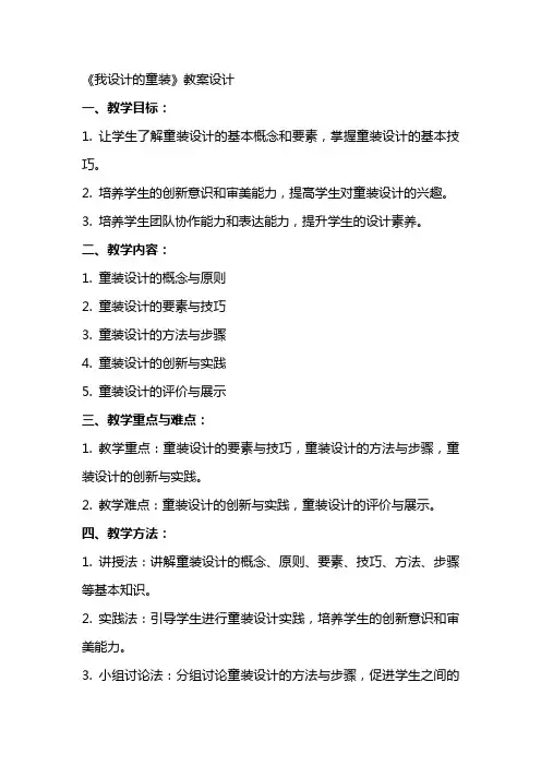 《我设计的童装》教案设计
