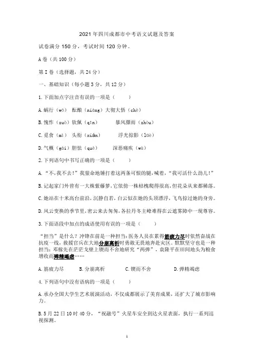 2021年四川成都市中考语文试题(WORD版,含答案)