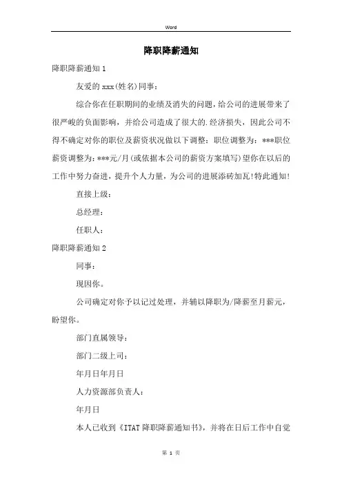 降职降薪通知