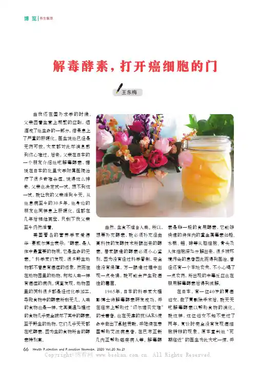 解毒酵素，打开癌细胞的门