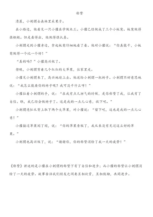 《称赞》课文