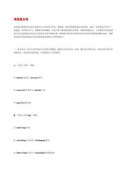 英语复合词