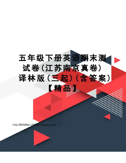 五年级下册英语期末测试卷(江苏南京真卷)译林版(三起)(含答案)【精品】