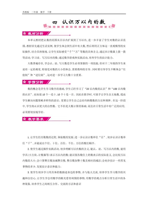 最新苏教版二年级数学下册 第4单元-教案