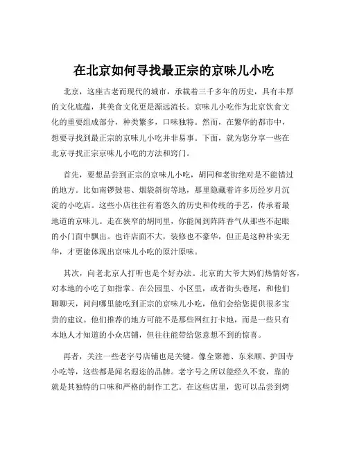 在北京如何寻找最正宗的京味儿小吃