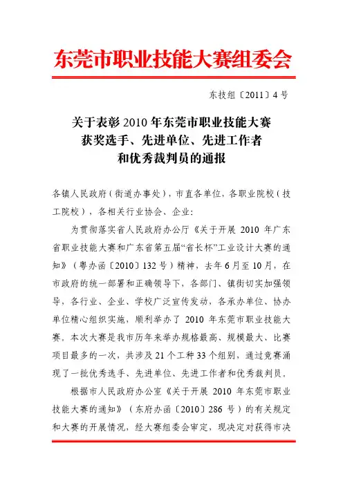 2010技能大赛表彰文件