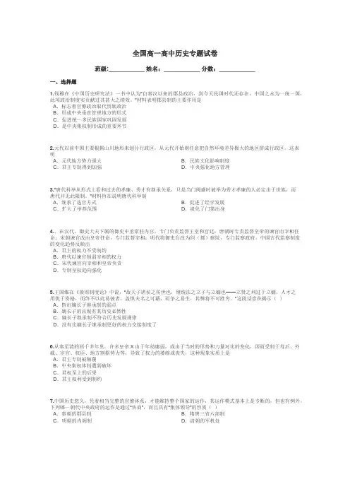 全国高一高中历史专题试卷带答案解析
