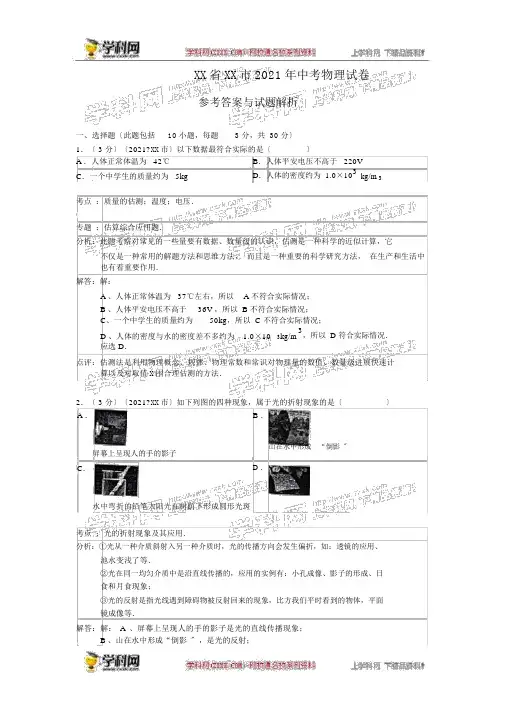 2014年中考物理真题与答案--贵州毕节物理(含解析)【学科网】