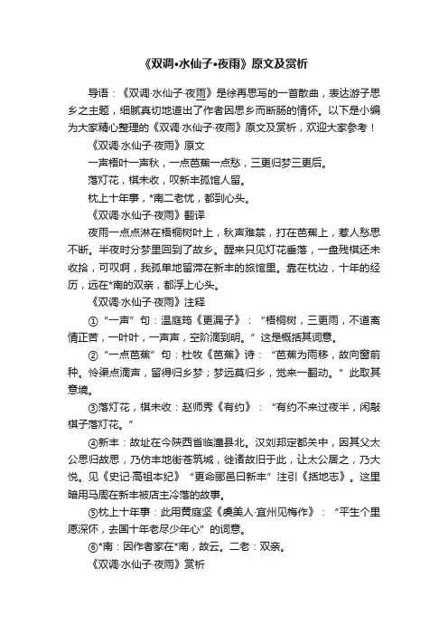 《双调·水仙子·夜雨》原文及赏析