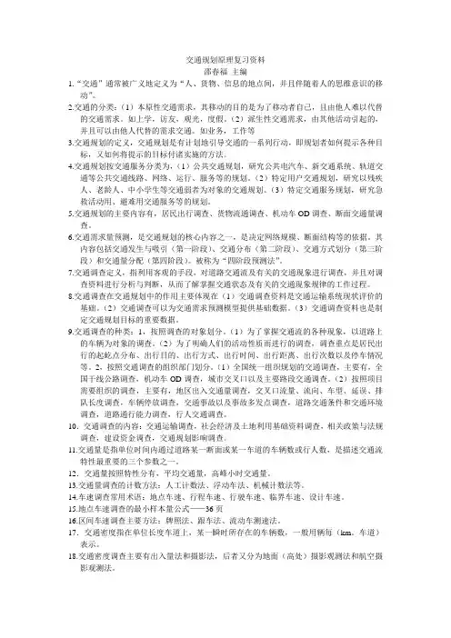 交通规划原理复习资料