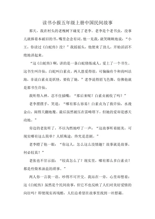读书小报五年级上册中国民间故事