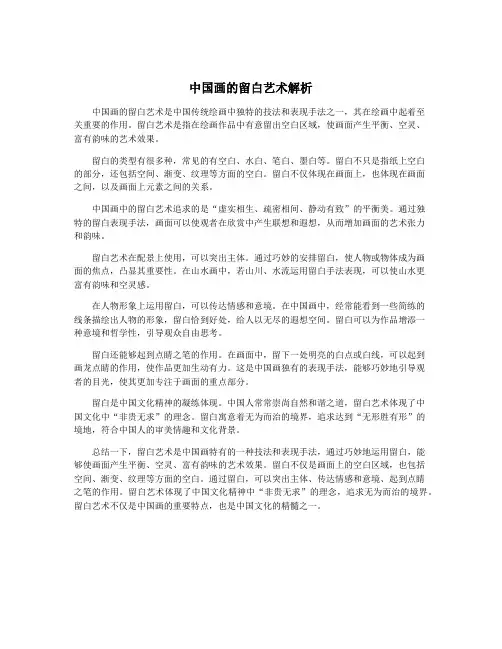 中国画的留白艺术解析 2