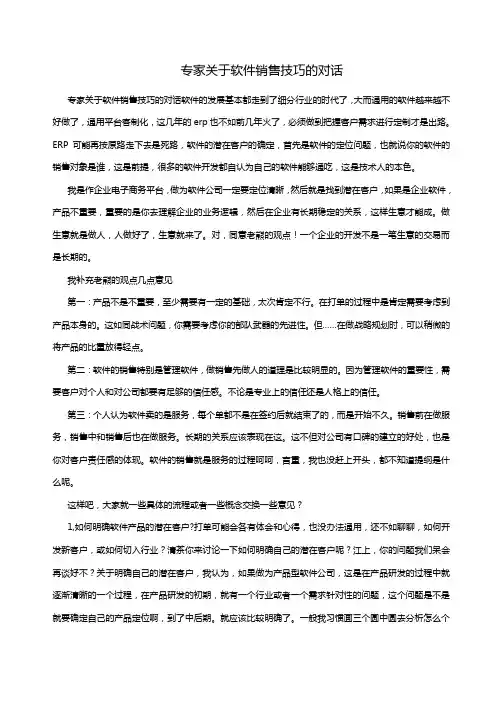 软件销售之销售话术