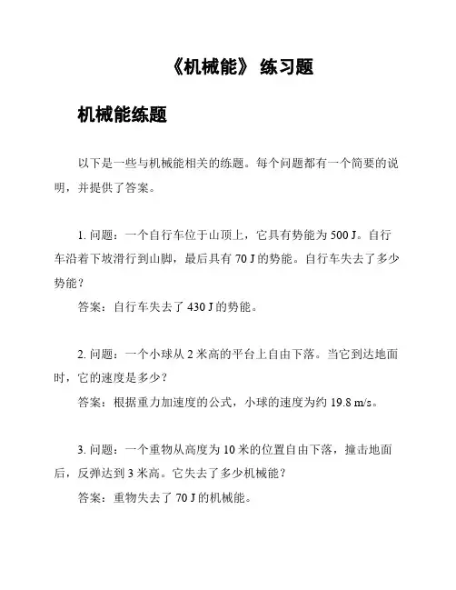 《机械能》 练习题