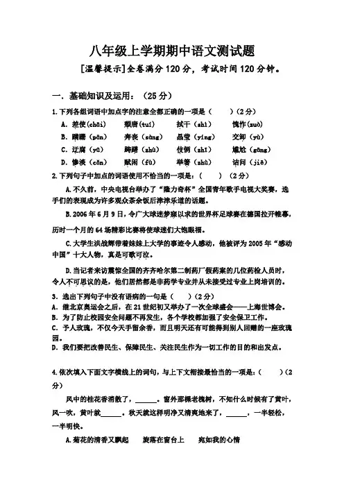人教版2015年八年级语文上册期中试题及答案