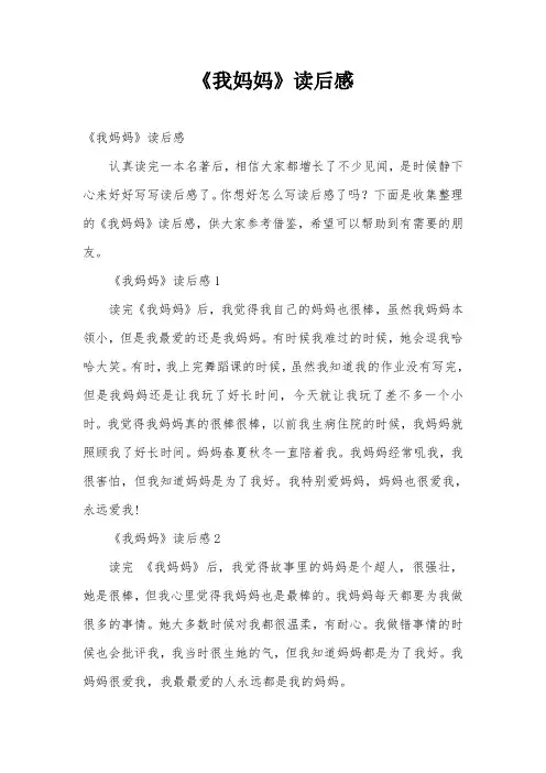 《我妈妈》读后感