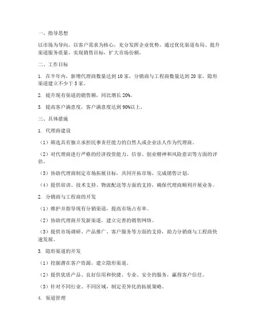 渠道拓展半年工作计划