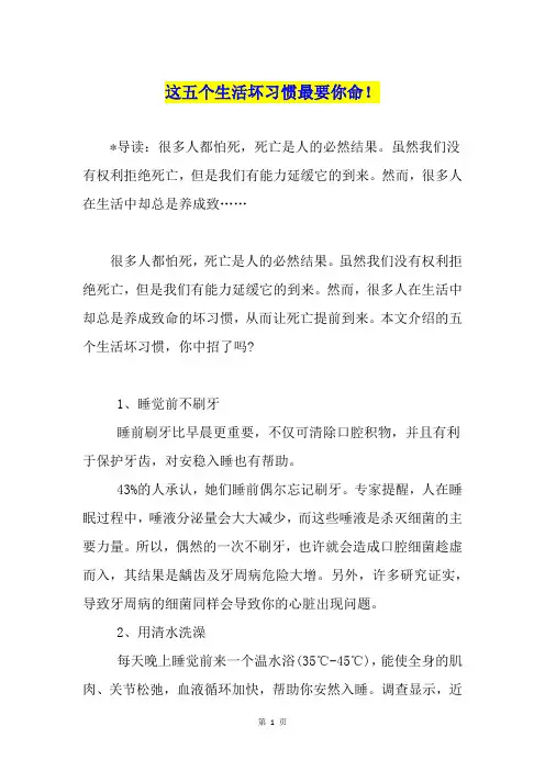 这五个生活坏习惯最要你命!