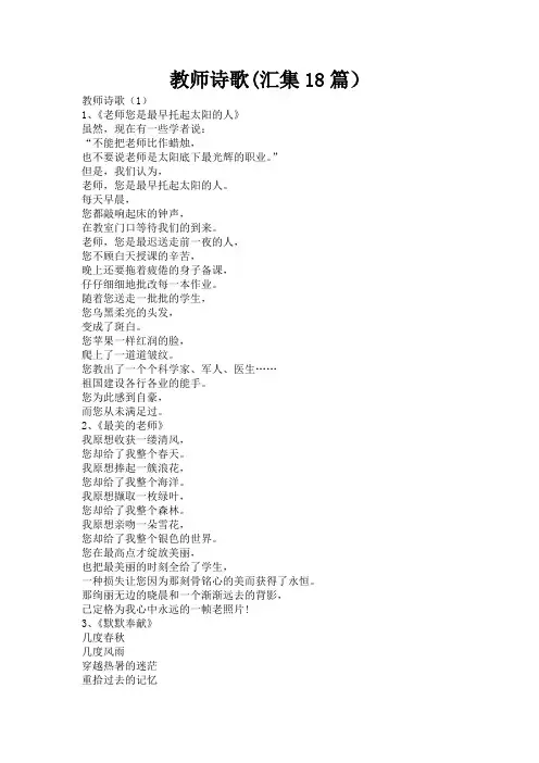 教师诗歌(汇集18篇)