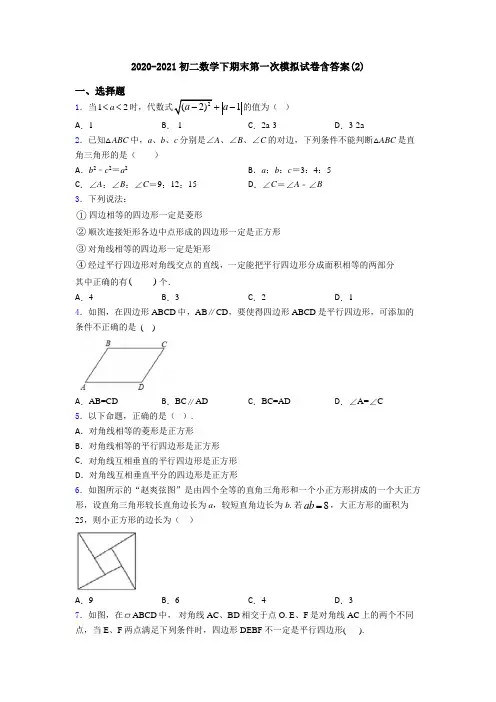2020-2021初二数学下期末第一次模拟试卷含答案(2)