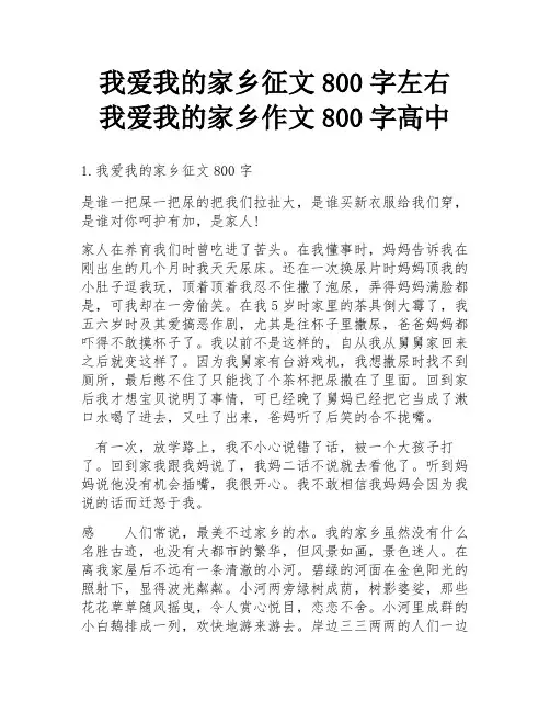 我爱我的家乡征文800字左右 我爱我的家乡作文800字高中